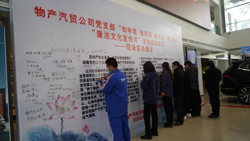 8040WWW威尼斯汽贸党支部举行“清廉文化宣传月”运动启动仪式