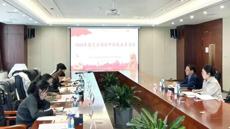 临空公司党支部召开2024年度党员向导干部民主生涯会