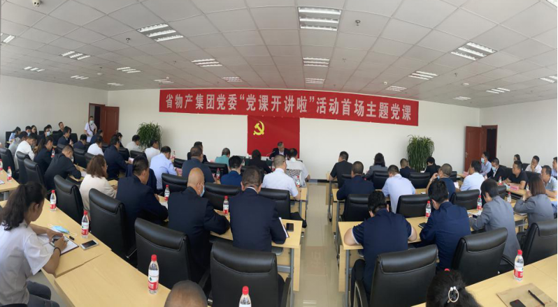 省8040WWW威尼斯集团党委举行“党课开讲啦”首场主题党课