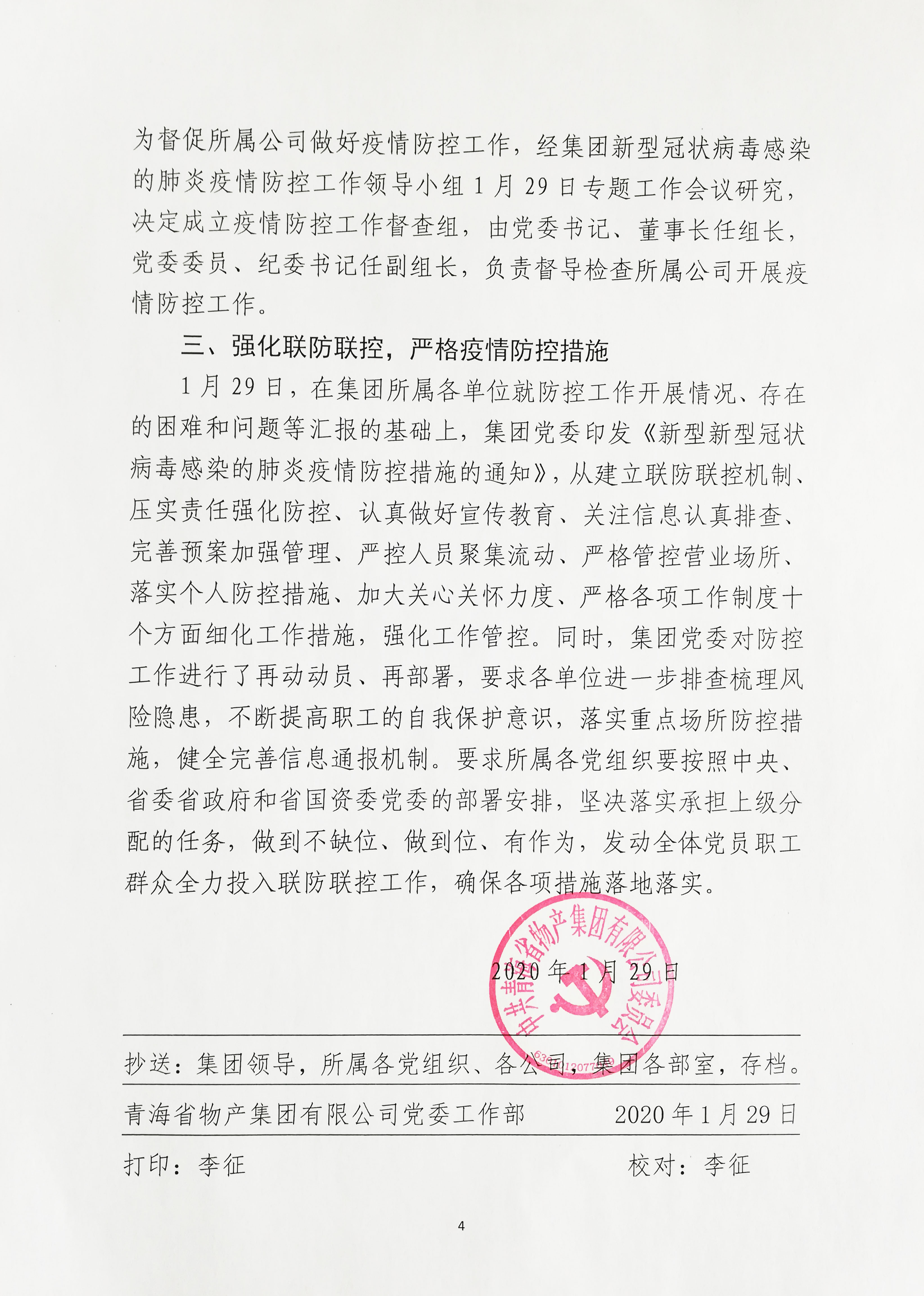 关于防控新型冠状病毒熏染的肺炎疫情最新事情情形的报告（一）