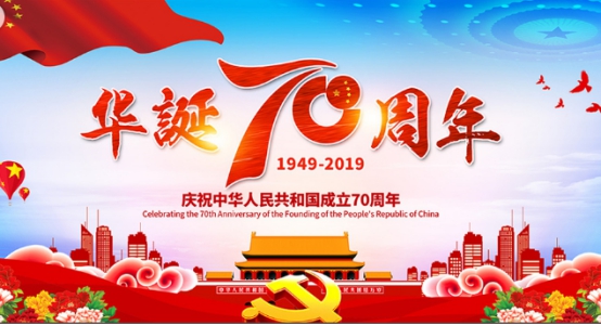 中共青海省第三修建工程有限公司支部委员会喜迎开国70周年主题党日运动