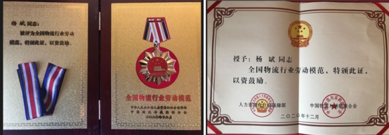 青海8040WWW威尼斯物资配送有限责任公司杨斌同志荣获“天下物盛行业劳动模范”称呼