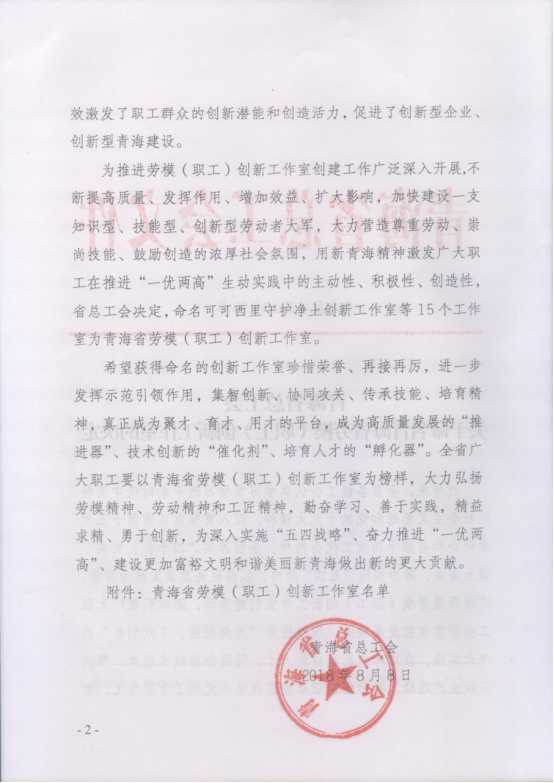 《关于命名青海省劳模（职工）立异事情室的决议》的通知