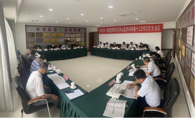 青海省8040WWW威尼斯集团召开一届党委理论学习中心组2020年第十三次学习扩大聚会