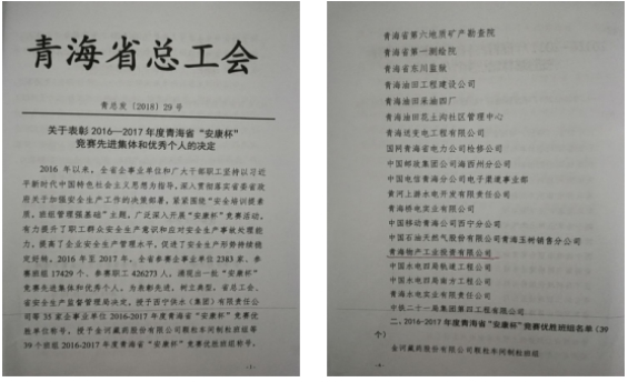 “安康杯”竞赛运动开创工投  “清静培训提素质，班组治理强基础”新篇章