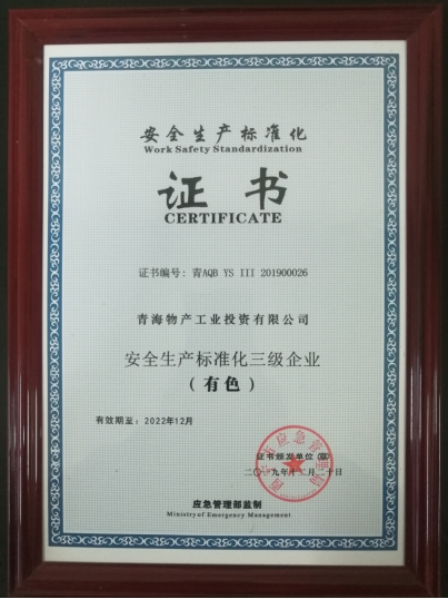 推进清静标准化达标 强化清静生产基础