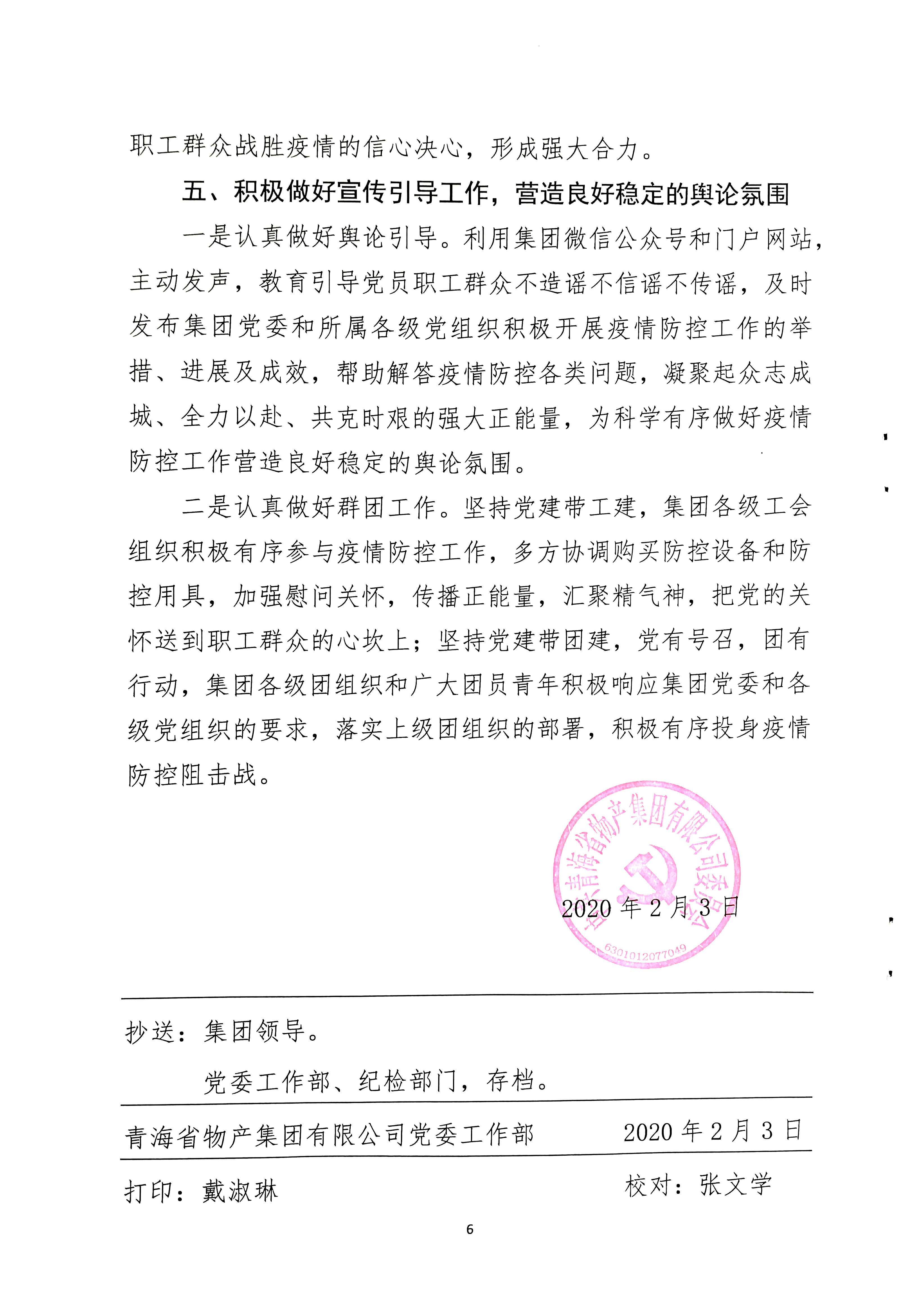 关于学习贯彻中共中央《关于增强党的向导，为打赢疫情防控阻击战提供顽强政治包管
