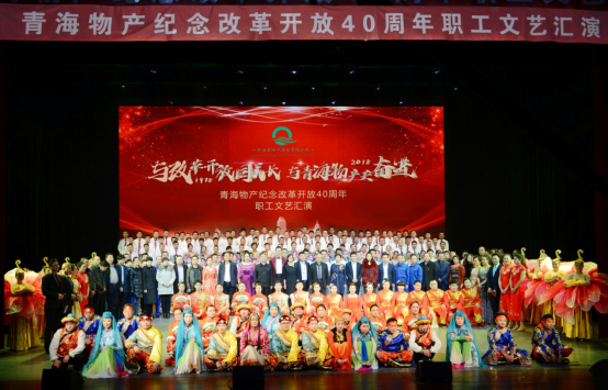 集团公司纪念刷新开放40周年职工文艺汇演盛大举行