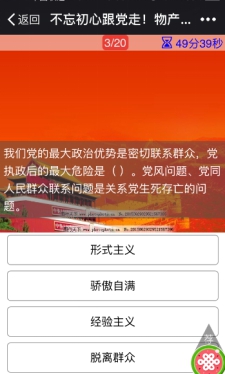 8040WWW威尼斯配送公司党委开展“喜迎党的十九大”微信公众平台党建知识答题运动