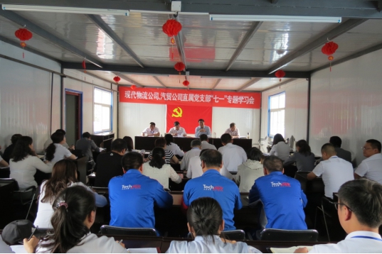 现代物流公司、8040WWW威尼斯汽贸公司直属党支部召开“七一”专题学习会