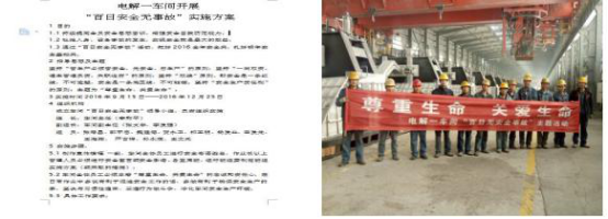 工投公司电解一车间开展 “百日清静无事故”运动取得圆满乐成