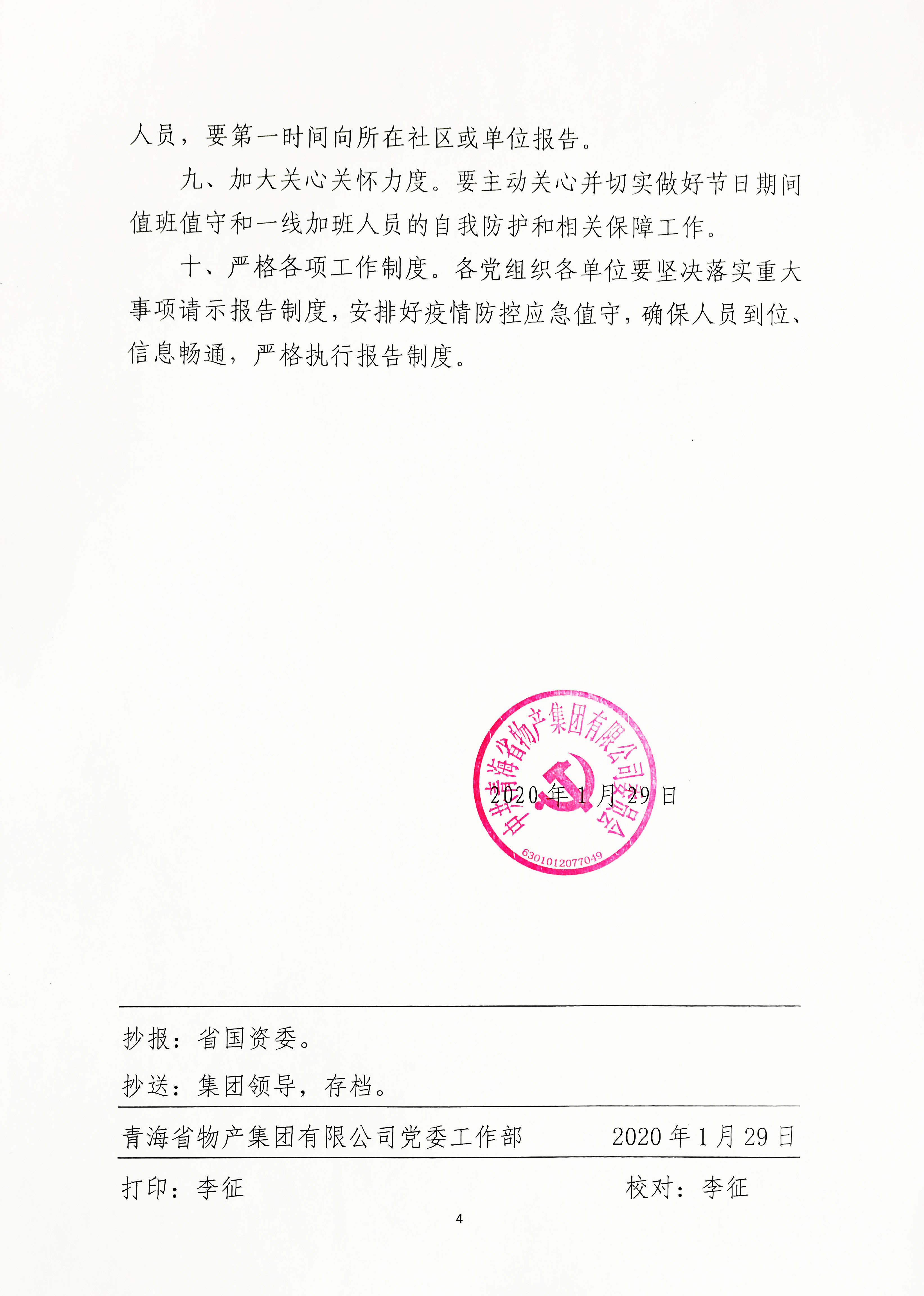 关于印发新型冠状病毒熏染的肺炎疫情防控步伐的通知