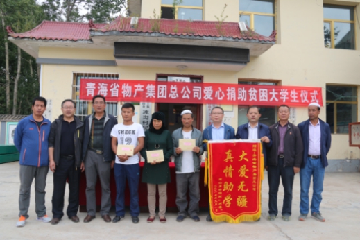省物资工业集团总公司爱心捐助冰沟村贫困大学生