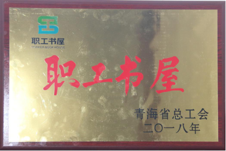 以“职工书屋”为载体  鼎力大举推进“书香工会”建设