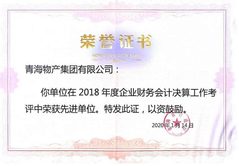 省财务厅表扬2018年度企业财务决算和2019年度企业财务快报事情先进整体